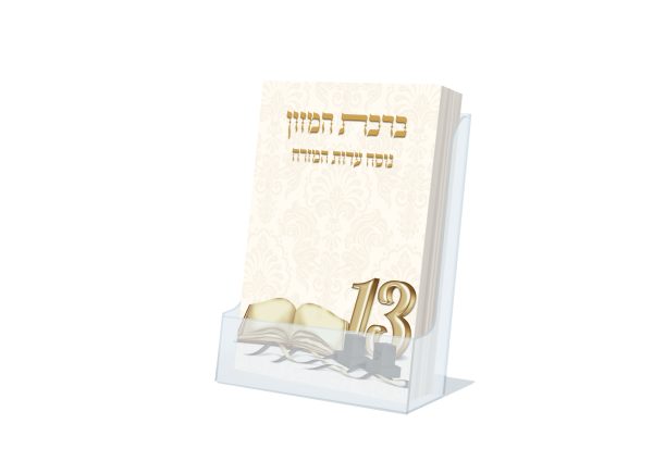⁦ברכת המזון כיס - דגם בר מצווה⁩ – תמונה ⁦2⁩