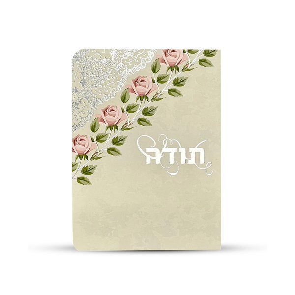 ⁦ברכון תפילת תודה מפואר⁩ – תמונה ⁦2⁩