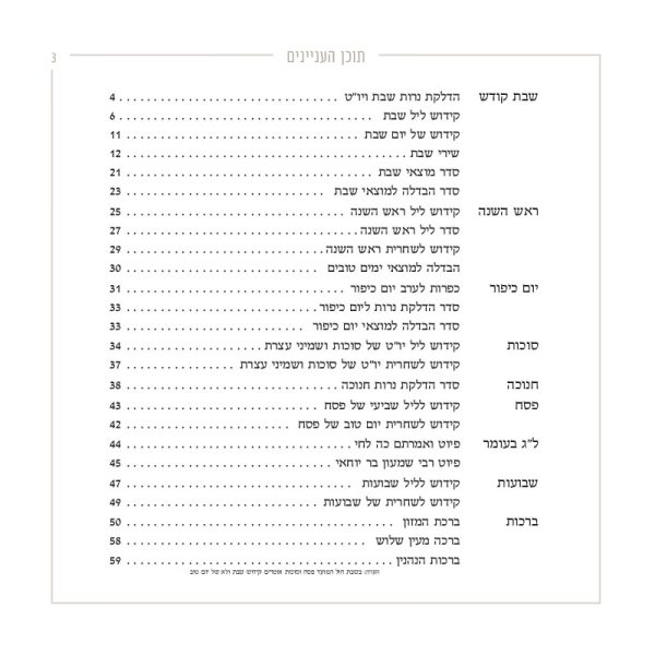 ⁦ספר הקידוש - מקדש ישראל והזמנים - דגם מעוין שחור⁩ – תמונה ⁦4⁩