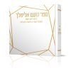 ⁦נועם אלימלך⁩ – תמונה ⁦2⁩