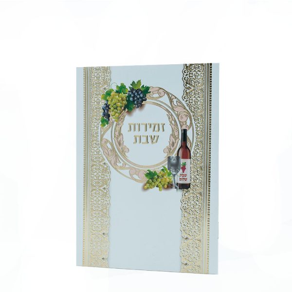 ⁦זמירות שבת דגם עיטורי זהב⁩ – תמונה ⁦2⁩