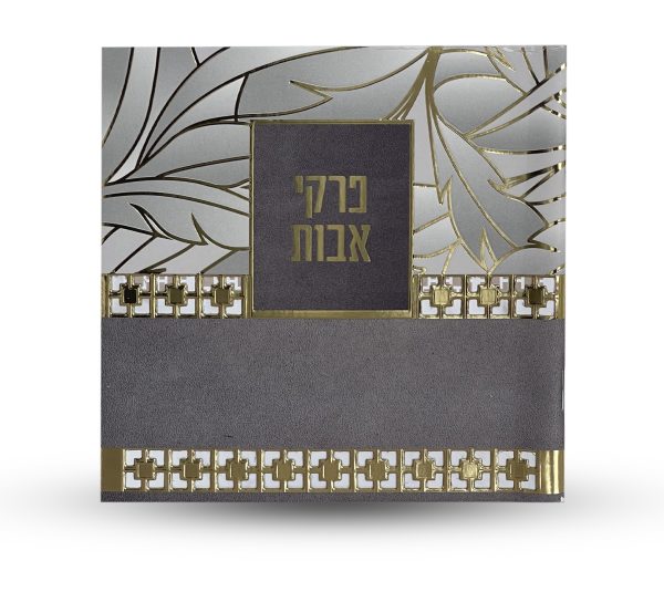 פרקי אבות - דגם עלים