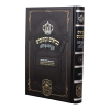 ⁦נ"ך מקראות גדולות יחזקאל א  / עוז והדר⁩ – תמונה ⁦2⁩