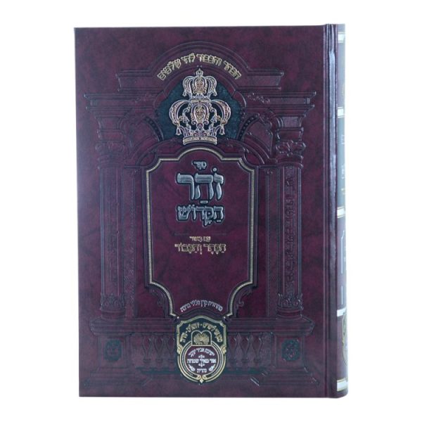 ⁦זוהר המבואר בראשית א (הקדמה - א-יח)  / עוז והדר⁩ – תמונה ⁦2⁩