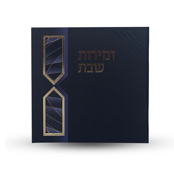 ⁦זמירות שבת - דגם חוטים⁩ – תמונה ⁦2⁩