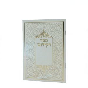 ספר קידוש לשבת