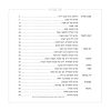 ⁦ספר הקידוש - מקדש ישראל והזמנים - דגם עלים⁩ – תמונה ⁦3⁩