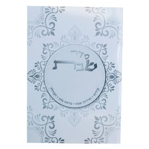 סדר שבת מפואר