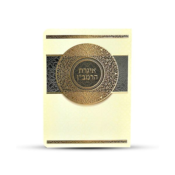 ⁦ברכון אגרת הרמב"ן מפואר⁩ – תמונה ⁦2⁩