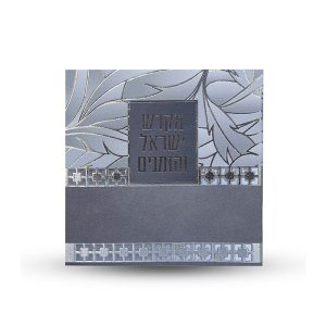 ספר הקידוש - מקדש ישראל והזמנים - דגם עלים