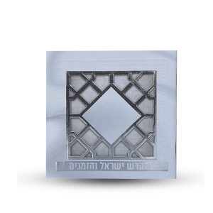 ספר הקידוש - מקדש ישראל והזמנים -דגם סורג