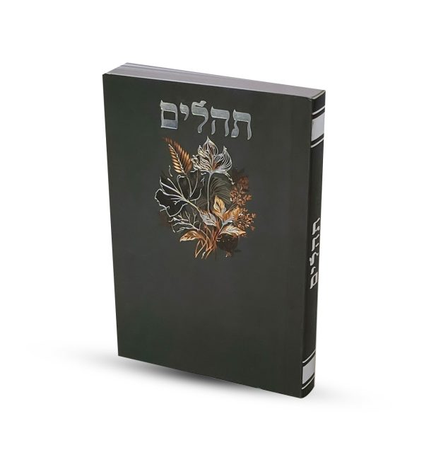 ⁦תהילים פרחים שחור⁩ – תמונה ⁦3⁩