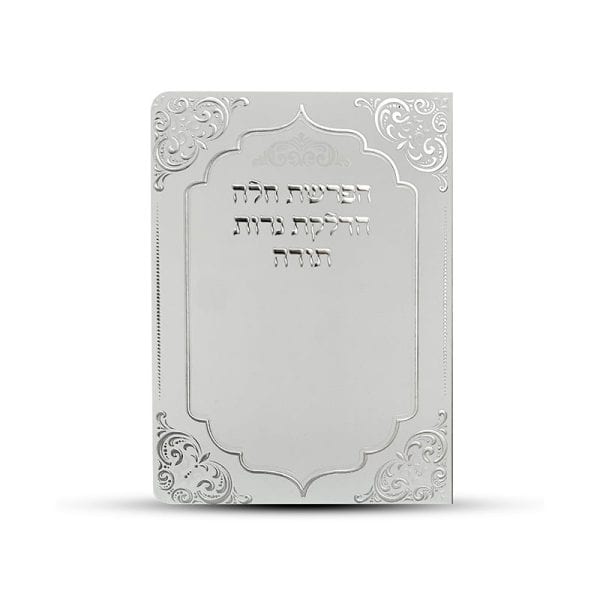 הפרשת חלה נרות תודה דגם קלאסי