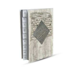 ספר קידוש מקדש ישראל מדורג - דגם כותל