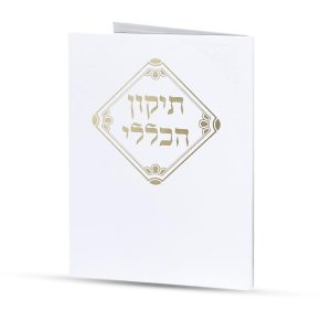 תיקון הכללי