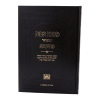 ⁦סט אבות מתיבתא (6 כרכים)  / עוז והדר⁩ – תמונה ⁦2⁩