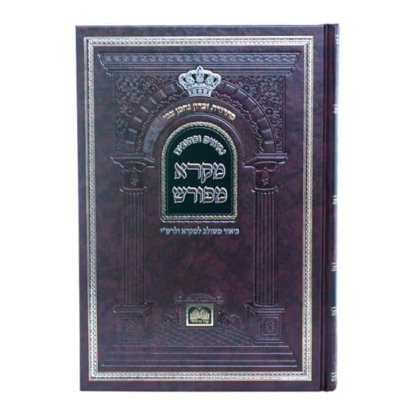 ⁦מקרא מפורש מלכים ב  / עוז והדר⁩ – תמונה ⁦2⁩