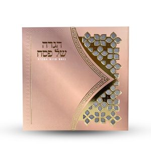 הגדה של פסח