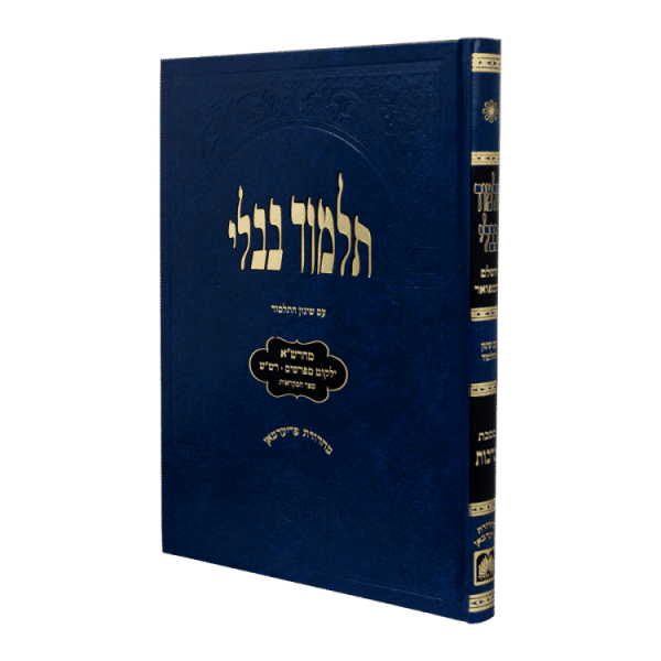 ⁦גמרא ברכות תלמידים (כחול)  / עוז והדר⁩ – תמונה ⁦2⁩