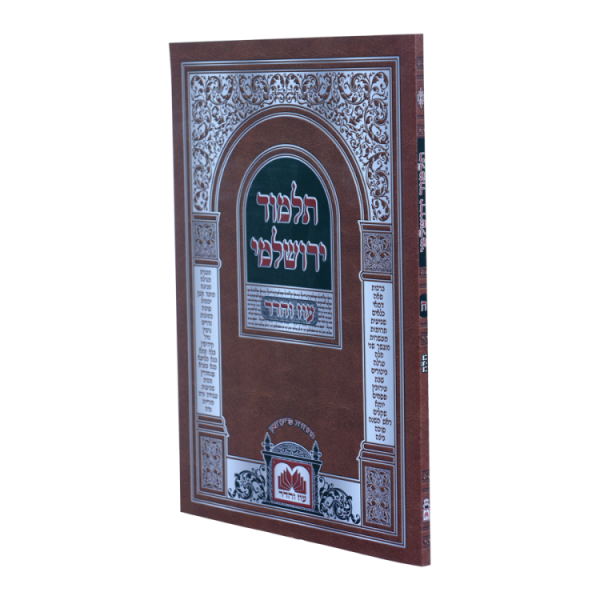 חלה ירושלמי כריכה רכה (24 ס"מ) - ח  / עוז והדר