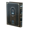 רמב"ם המבואר טהרה - טומאת מת  / עוז והדר