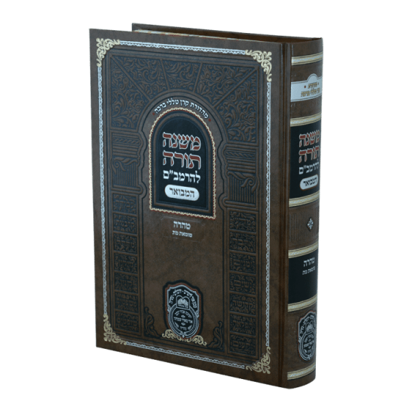 רמב"ם המבואר טהרה - טומאת מת  / עוז והדר