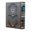 מדרש רבה המבואר בראשית ד (וישלח-ויחי)  / עוז והדר