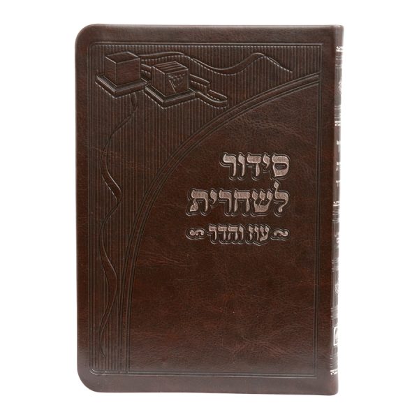 ⁦סידור שחרית לתפילין פיו רכה (17 ס"מ) אשכנז⁩ – תמונה ⁦6⁩