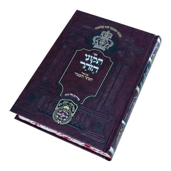 ⁦תיקוני הזוהר המבוארים 6 כרכים⁩ – תמונה ⁦6⁩
