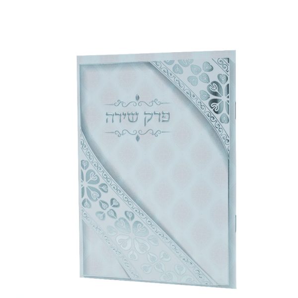 ⁦פרק שירה⁩ – תמונה ⁦3⁩