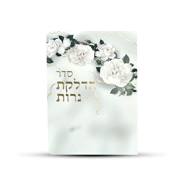 ⁦ברכון הדלקת נרות עם הטבעה מזהב⁩ – תמונה ⁦5⁩