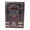 ⁦אוצר האריז"ל תיקון ליל שבועות  / עוז והדר⁩ – תמונה ⁦2⁩