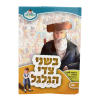 ⁦בשני צידי הגלגל האהבת שלום - מאירים 09  / עוז והדר⁩ – תמונה ⁦2⁩