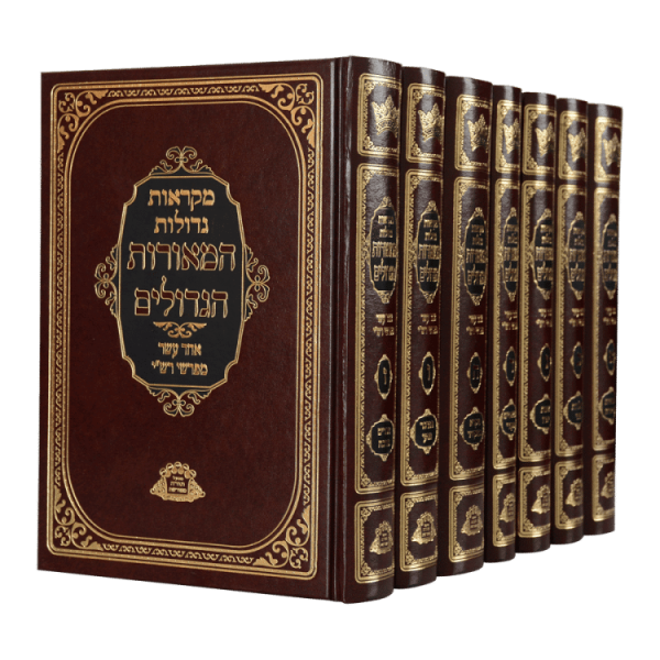 סט חומש המאורות הגדולים (7 כרכים)  / עוז והדר