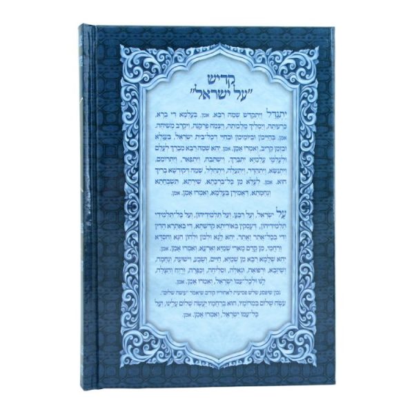 ⁦תהילים אביר יעקב למינציה עם מנחה וערבית  / עוז והדר⁩ – תמונה ⁦2⁩