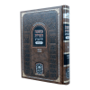רמב"ם המבואר קדושה - שחיטה א (א-ו)  / עוז והדר