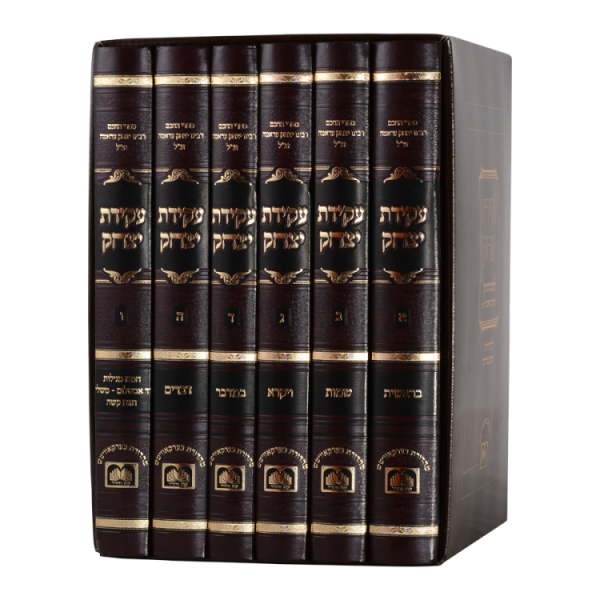 ⁦סט עקידת יצחק (6 כרכים)  / עוז והדר⁩ – תמונה ⁦2⁩
