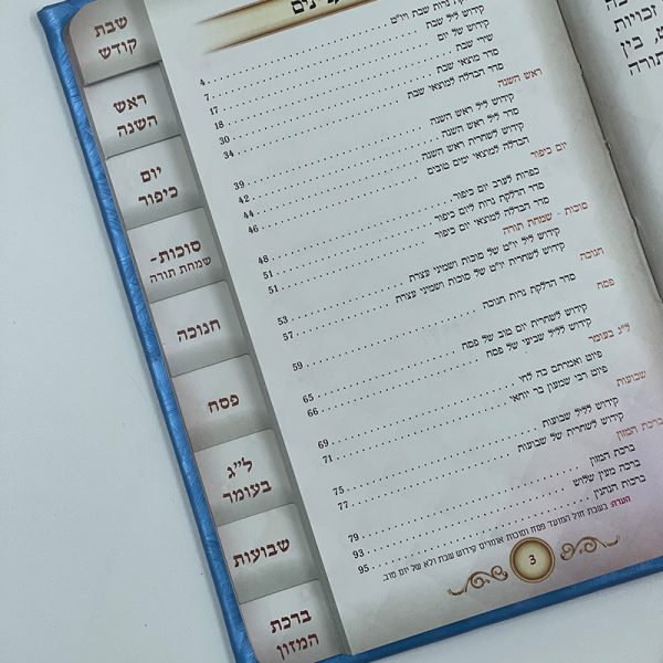 ⁦ספר הקידוש - מקדש ישראל והזמנים מפואר ומהודר⁩ – תמונה ⁦2⁩