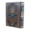 מדרש רבה המבואר בראשית ג (וירא-ויצא)  / עוז והדר