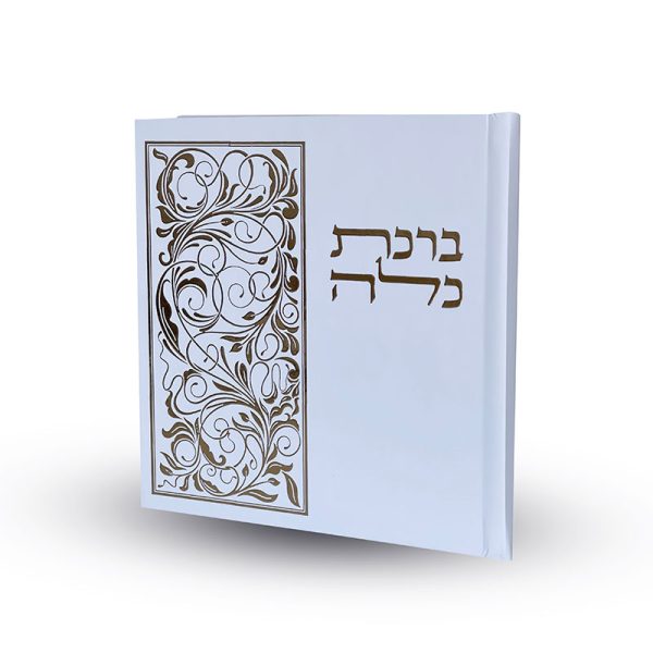 ⁦ברכת כלה מפואר ומהודר - דגם עלים⁩ – תמונה ⁦2⁩
