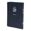 תהילים אביר יעקב אותיות גדולות פיו (21 סמ) כחול  / עוז והדר