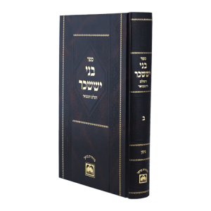 בני יששכר ב מנוקד גדול - ניסן  / עוז והדר