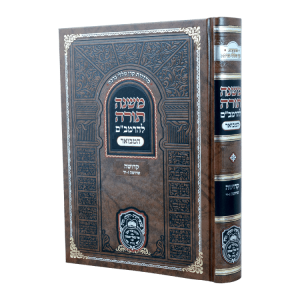 רמב"ם המבואר קדושה - שחיטה ב (ז-יד)  / עוז והדר