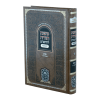 רמב"ם המבואר נשים - אישות ב (ז-טו)  / עוז והדר
