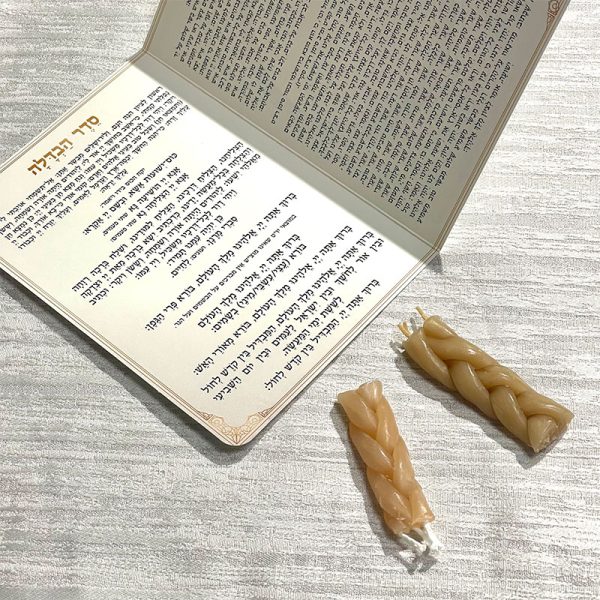 ⁦סדר הבדלה מפואר נוסח אשכנזי⁩ – תמונה ⁦2⁩