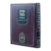 תורת משה אלשיך המבואר דברים ב (שופטים-הברכה)  / עוז והדר