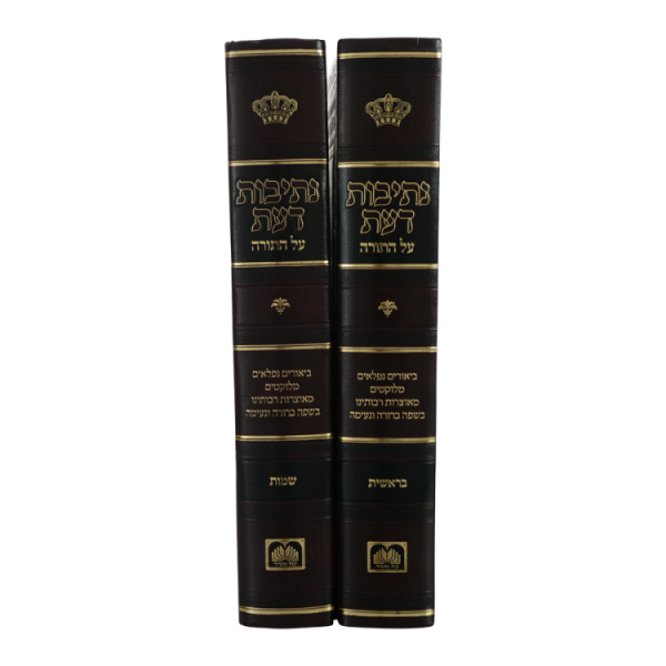 ⁦נתיבות דעת (5 כרכים)  / עוז והדר⁩ – תמונה ⁦3⁩