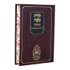 ⁦תורת משה - אלשיך המבואר ויקרא  / עוז והדר⁩ – תמונה ⁦2⁩
