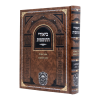 ביאורי התוספות כתובות ג (ע-קיב)  / עוז והדר