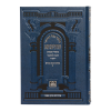 ⁦מתיבתא שינון כחול בבא בתרא ב (לח-פד)⁩ – תמונה ⁦3⁩
